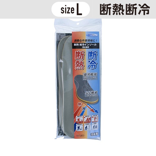 断熱断冷 インソール Lサイズ(25.5～26.5cm) ［1個］ 男女兼用 #村井