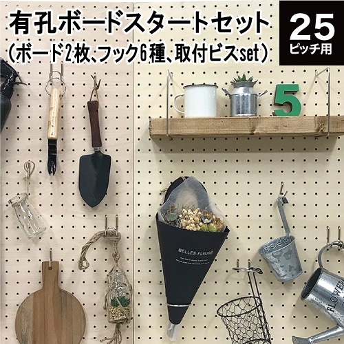 有孔ボード&フック ボードと6種のフックセット (取付ねじ付き) P25用