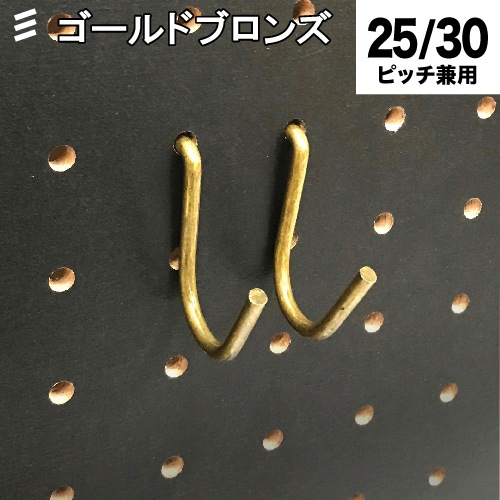 有孔ボード Jフック ゴールドブロンズ 【5個入】八幡ねじ YAHATAJ