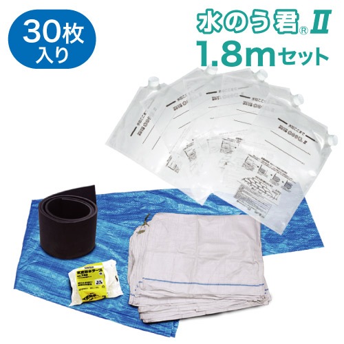 水のう君2 1.8mセット（30枚セット）