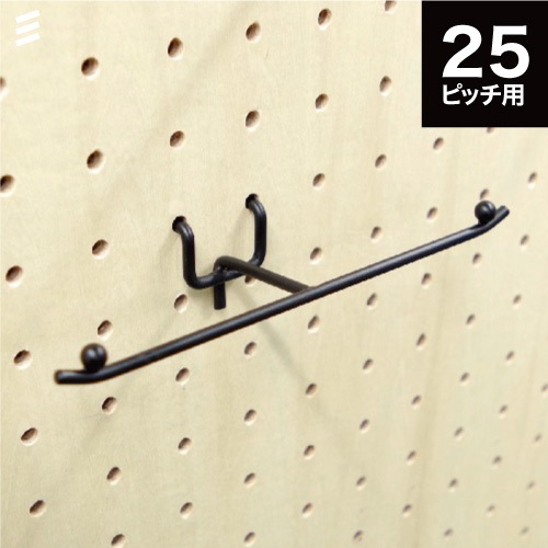 有孔ボード テープディスプレーフック S P25 黒 【1個】 <br