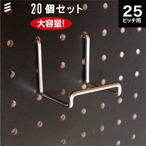 有孔ボード ミニスタンド P25 【20個(店舗ディスプレー用まとめ買い