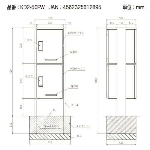 KW 宅配ボックス RusuPo SHARE 集合住宅向け ポールタイプ 2段 500