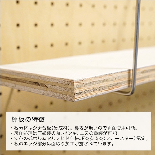 有孔ボード シェルフ用棚板 1枚 ナチュラル150S 棚サイズ 15x150x300mm