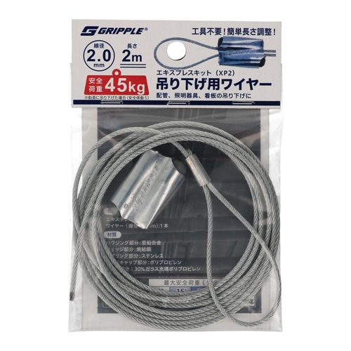 エキスプレスキット(XP2) 2.0×2M ［2セット］グリップル Gripple |ネジ