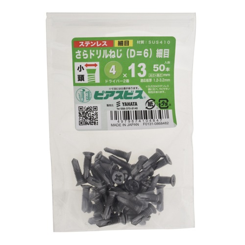 ステンレス皿ドリルねじP(D6細目) 4×13 ［100本 (50本×2セット