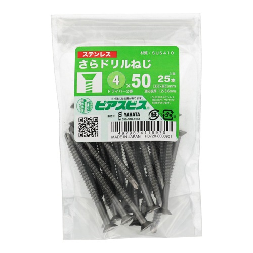 ステンレス皿ドリルねじP 4×50 ［50本 (25本×2セット)］ #さら