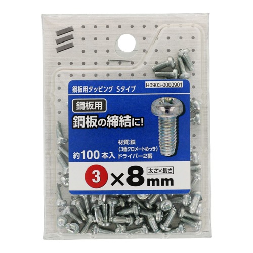 鋼板用タッピングSタイプ 3×8 ［400本 (100本×4セット)］なべ頭