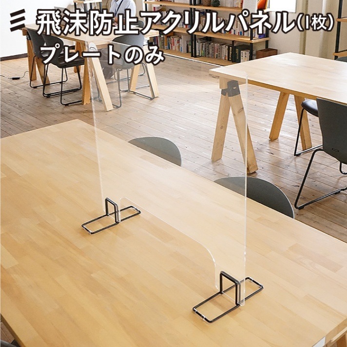 商談スペース専用飛沫防止アクリルパネル 縦600X幅640X3mm プレート