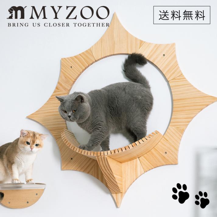 MYZOO マイズー SOLAR ソーラー 【1個】 キャットウォーク キャット