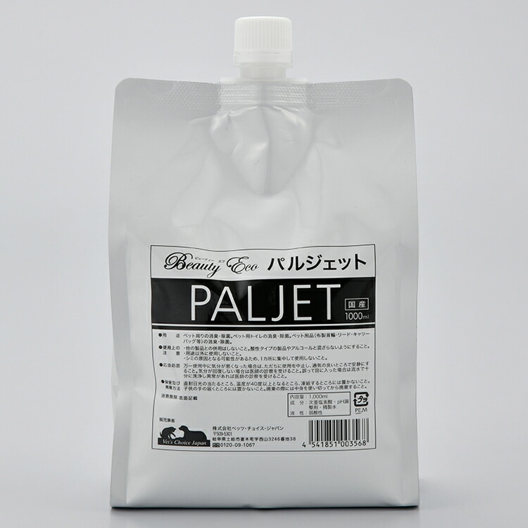 JL BEAUTY ECO パルジェット詰め替え1000ml【18個入り】除菌・消臭剤