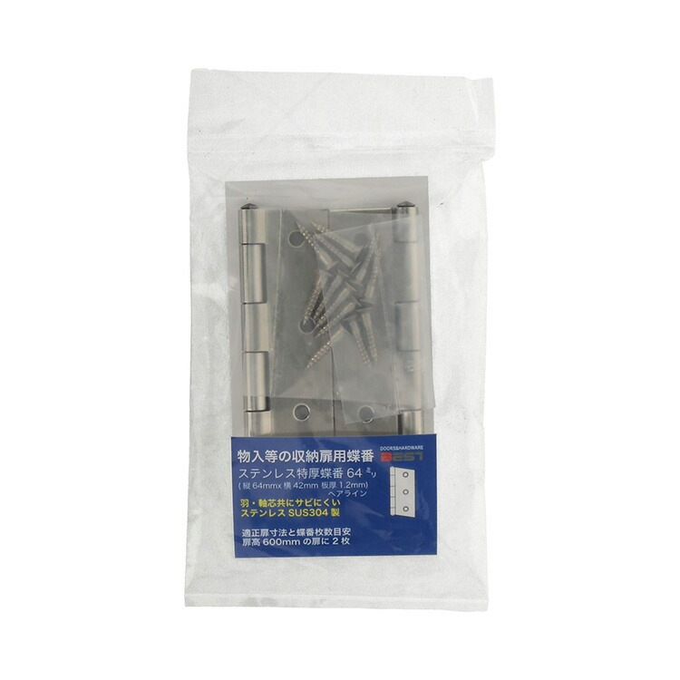ステンレス特厚蝶番 64mm ［2枚］ 蝶番 |ネジ・ボルト・DIY金具の YHT