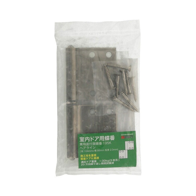 195K 旗蝶番 ヘアライン ［1枚］ 蝶番 |ネジ・ボルト・DIY金具の