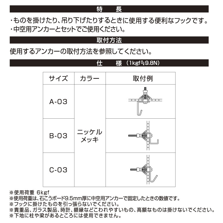 中空用フック C-03 ［10本 (2本×5セット)］中空・石こうボード |ネジ