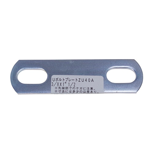 Uボルトプレートユニクロ 40A 3/8×1 1/2 ［10枚］建築・工業ボルト