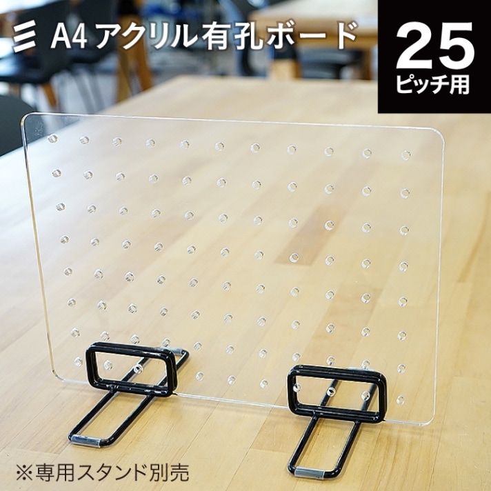 A4 アクリル板有孔ボード [板のみ] 210mm×297mm 厚5mm-YHT NET SHOP（ワイ エイチ ティー ネットショップ）