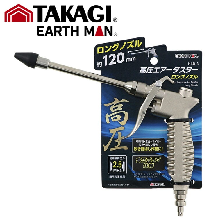 タカです。 TK EM 高圧エアダスタ―ロングノズル HAD-3 高儀エアーツール |ネジ