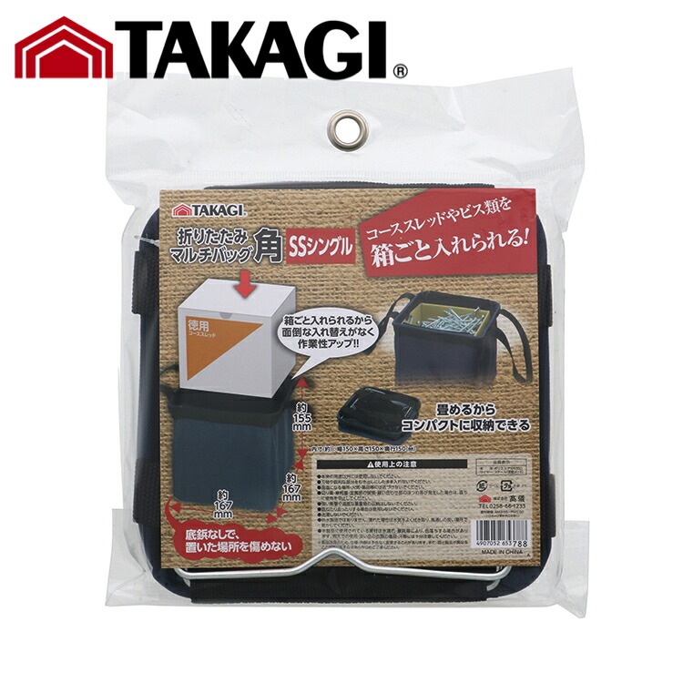 TK TAKAGI 折りたたみマルチバッグ 角 SSシングル 高儀折り畳みバッグ