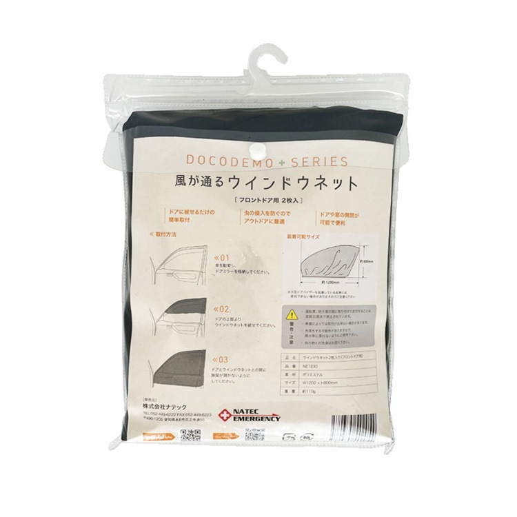 風が通るウインドウネット2枚入り（フロントドア用） 1200 × H800