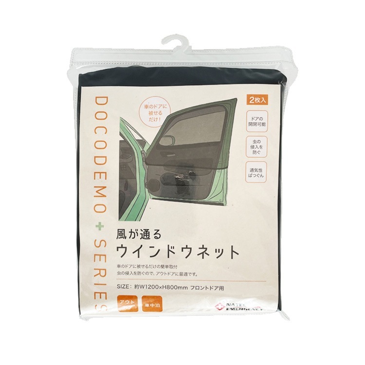 風が通るウインドウネット2枚入り（フロントドア用） 1200 × H800
