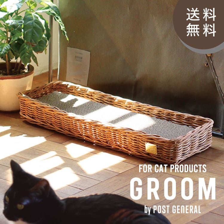 CR 爪とぎバスケット -バイ ジ アラログ- GROOM / グルーム CAT
