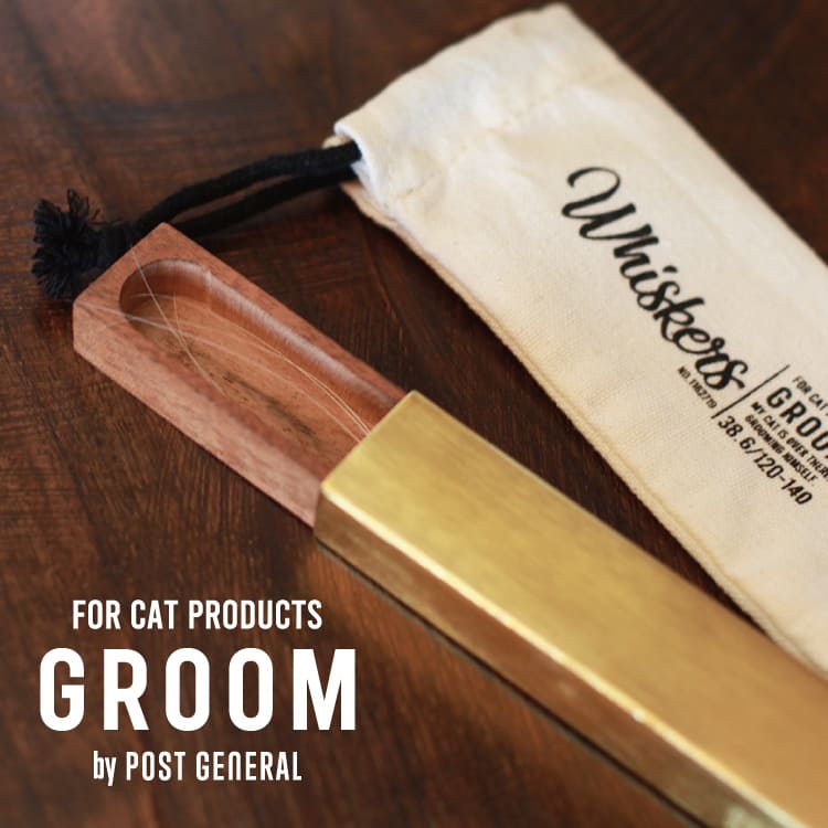 CR ねこひげケース GROOM / グルーム CAT'S WHISKERS CASEGROOM |ネジ