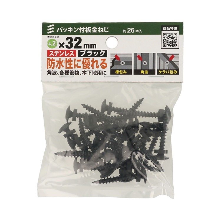 ステンレス パッキン付き板金ねじ 4.2×32 ブラック ［78本 (26本×3