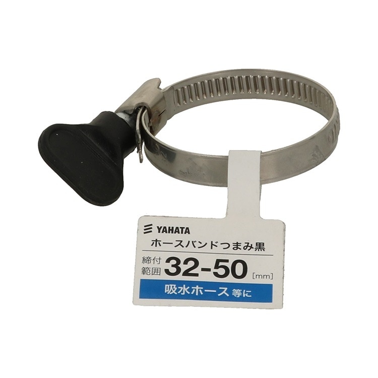 ホースバンドつまみ黒 32-50 ［5個］2024DIYショー |ネジ・ボルト・DIY