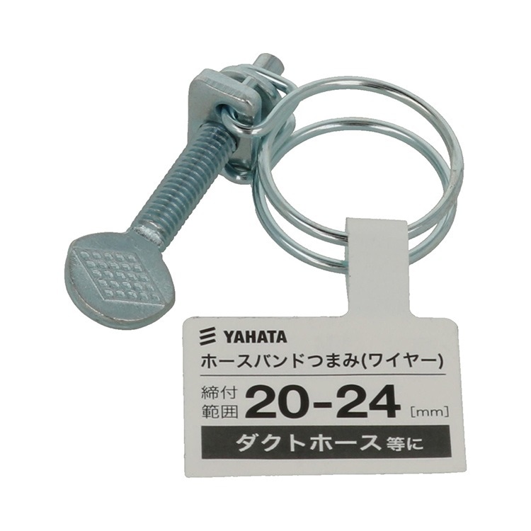ホースバンドつまみ(ワイヤー) 20-24 ［5個］2024DIYショー |ネジ
