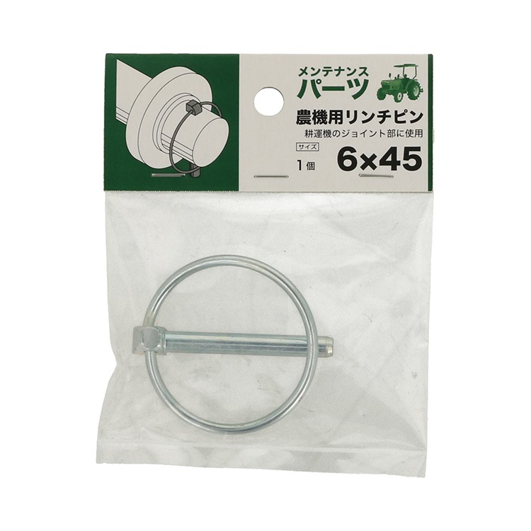 農機用リンチピン 6×45 ［5個］2024DIYショー |ネジ・ボルト・DIY金具