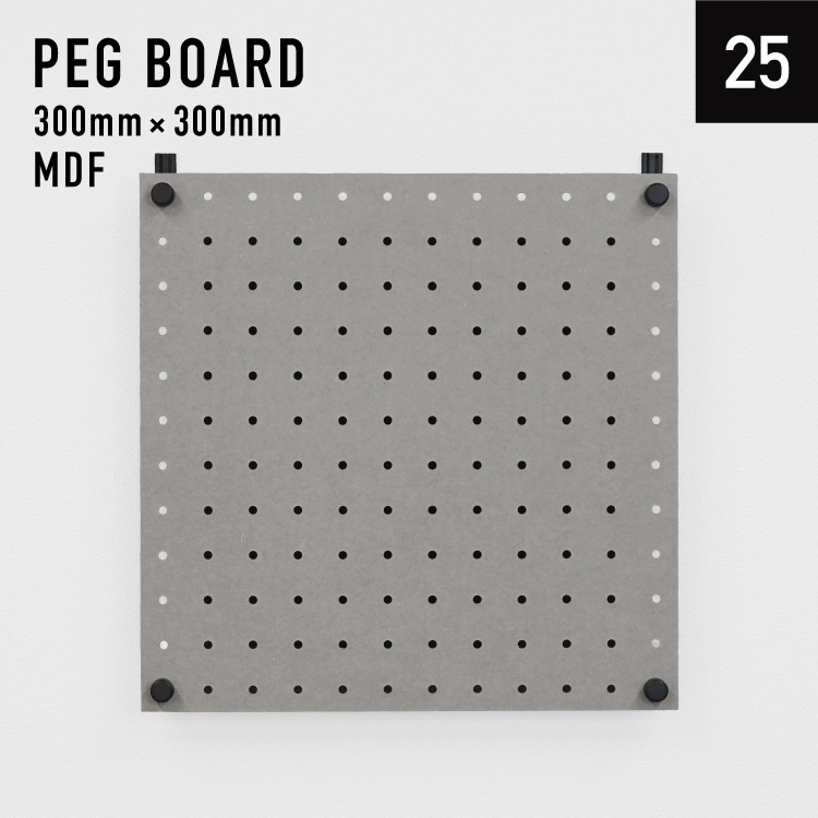 有孔ボード MDF 正方形(300mm×300mm×5.5mm) ピッチ25mm グレー 単品