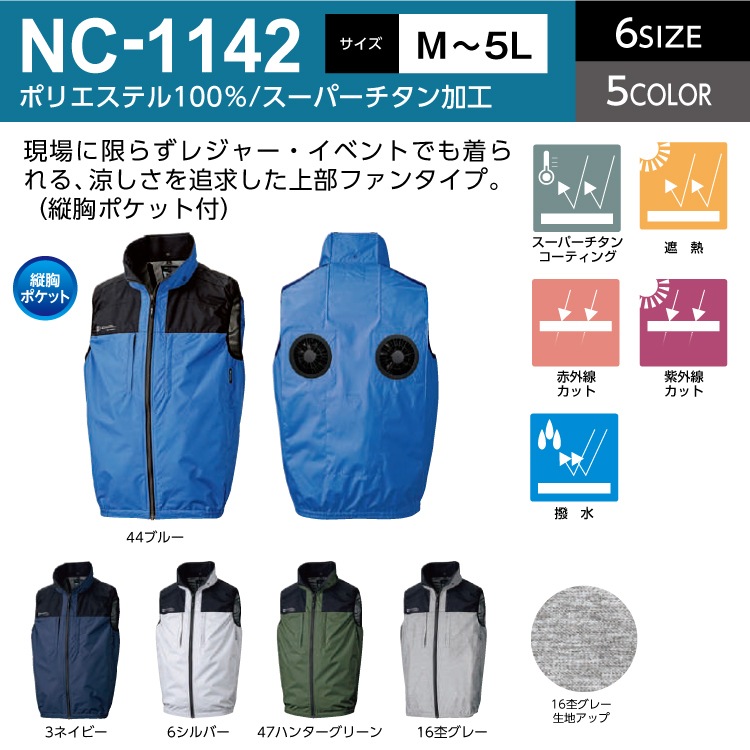 【新品未使用】NSP 空調服 NC-1121 Mサイズ Amazon.co.jp: エヌ・エス・ピー NSP 空調服 Nクールウェア(服