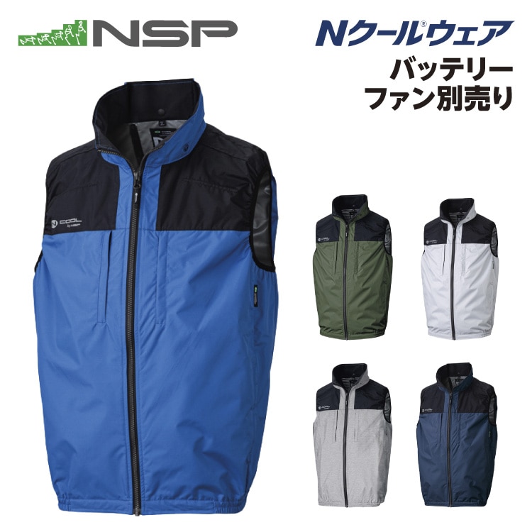 NSP NC-1142 Nクールウェア 服単品（バッテリー・ファン別売り