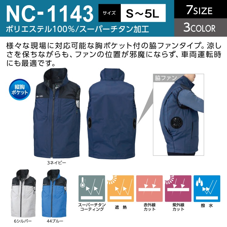 NSP NC-1143 Nクールウェア 服単品（バッテリー・ファン別売り