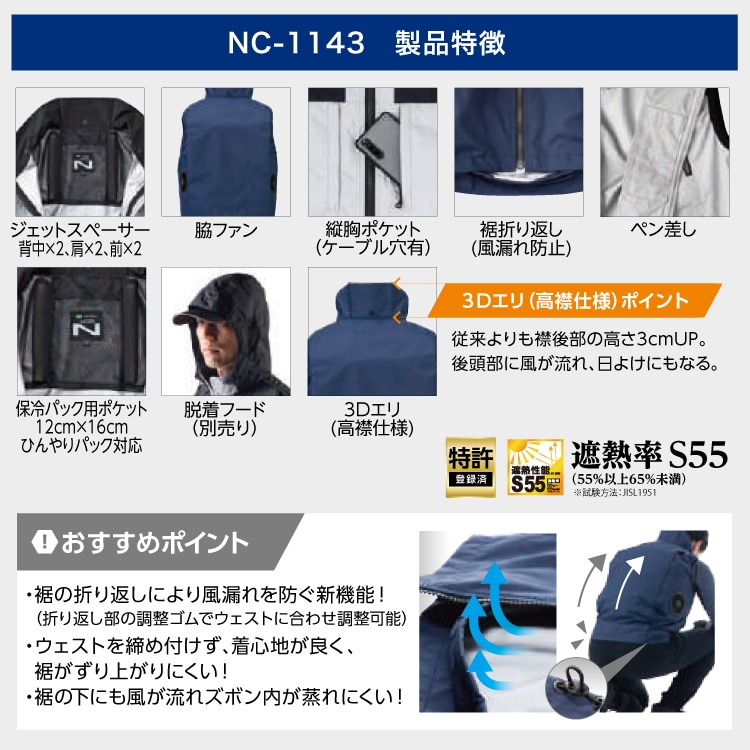 NSP NC-1143 Nクールウェア 服単品（バッテリー・ファン別売り