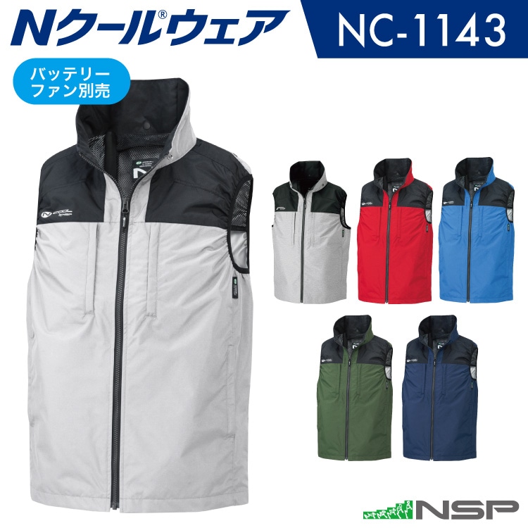NSP NC-1143 Nクールウェア 服単品（バッテリー・ファン別売り