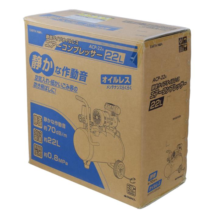 あっきー様、専用 TK 高儀 EARTH MAN 静音タイプコンプレッサー 22L ACP-22A【1個】電動
