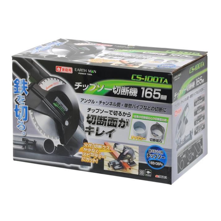 TK 高儀 EARTH MAN チップソー切断機 165mm CS-100TAA【1個】電動工具