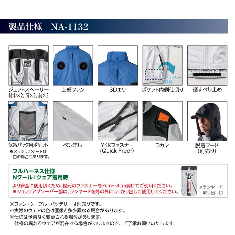 NSP NA-1132 Nクールウェア 服単品 (バッテリー・ファン別) 長袖 上部