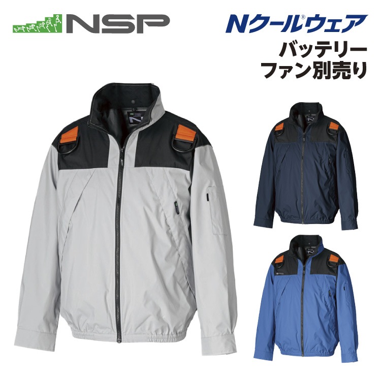 NSP NA-1132 Nクールウェア 服単品 (バッテリー・ファン別) 長袖 上部