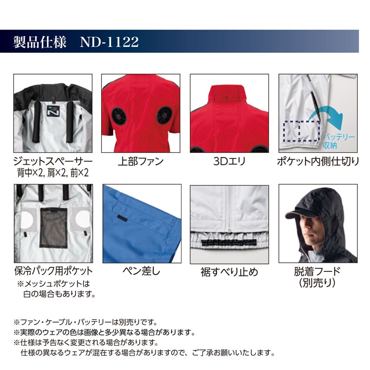 NSP ND-1122 Nクールウェア 服単品 (バッテリー・ファン別) 半袖 上部