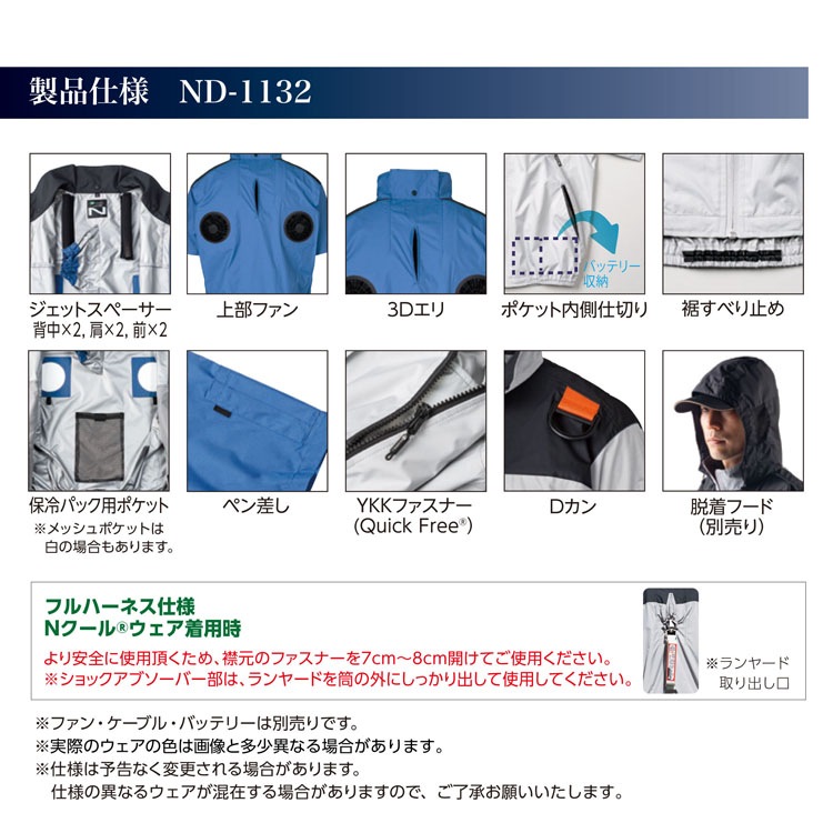 NSP ND-1132 Nクールウェア 服単品 (バッテリー・ファン別) 半袖 上部