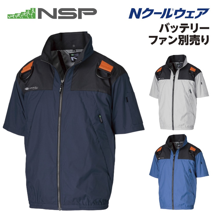 NSP 空調服 Nクールウェア半袖2L 上部ファン ファンバッテリー セット売り Nクールウェア 上部ファン(半袖)+空調服(R)パワーファン対応
