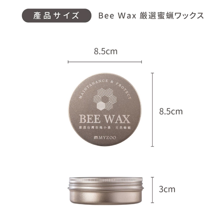 取り寄せ MYZOO マイズー BeeWax 蜜蝋ワックス ビーワックス 【1個