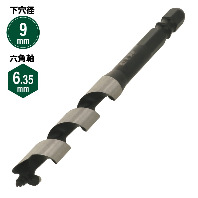 木工ねじ用ドリル 下穴9mm [1個]ドリル・ビット |ネジ・ボルト・DIY