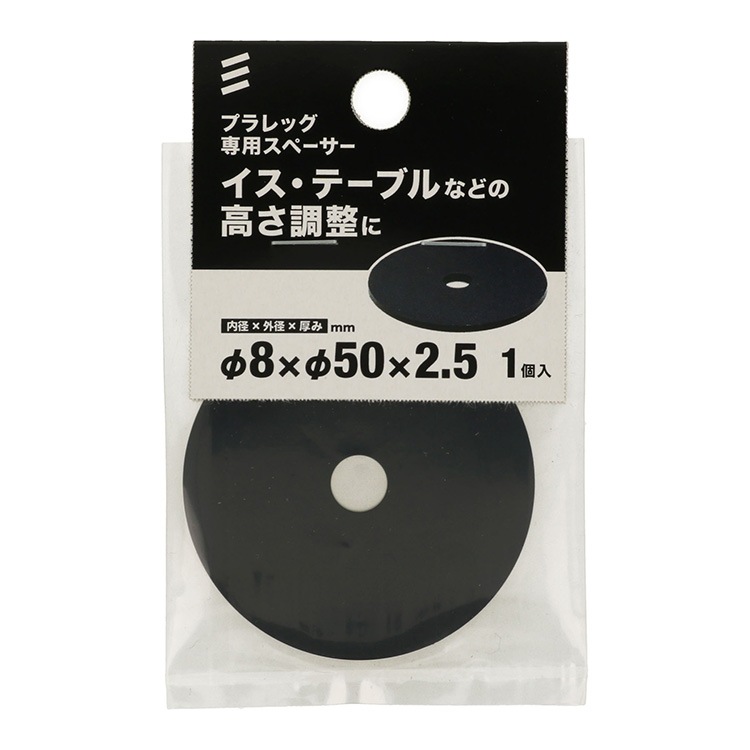プラレッグ用スペーサー 8×50×2.5 ［1個入り×5セット］2025DIYショー