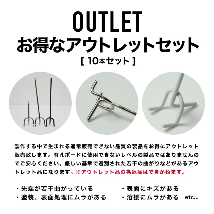 訳アリ】有孔ボード バーフック ピッチ25mm アウトレット品 10個入set