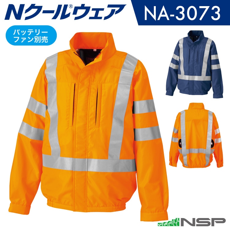 NSP NA-3073 Nクールウェア 服単品（バッテリー・ファン別売り） 長袖