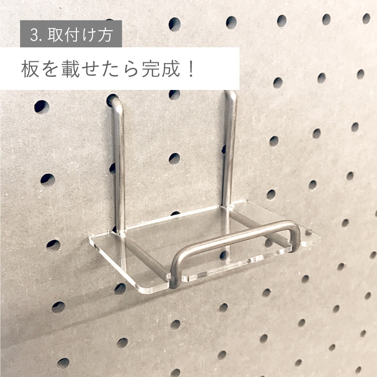 有孔 ミニスタンド用 落下防止プレート透明 2mm【板のみ】有孔ボード