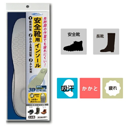 安全靴用 インソール XLサイズ(27～28cm) ［1個］ 男女兼用